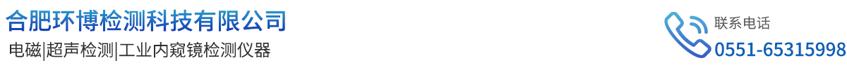 合肥環博檢測科技有限公司